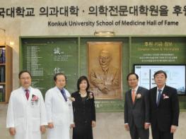 건국대 의학전문대학원 기부자 ‘명예의 전당’ 조성 기사 이미지